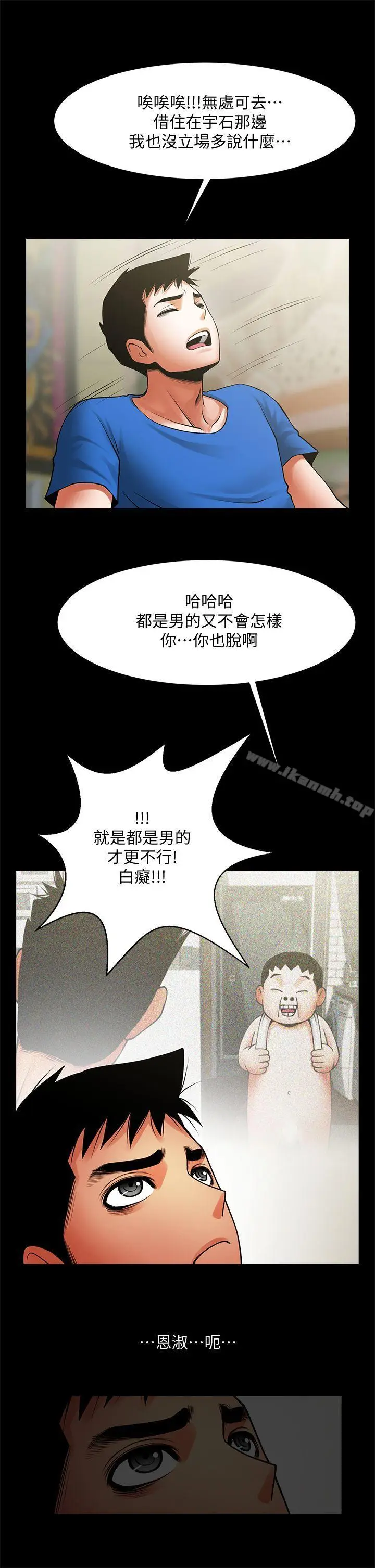 漫画《共享情人》第38话第16张图