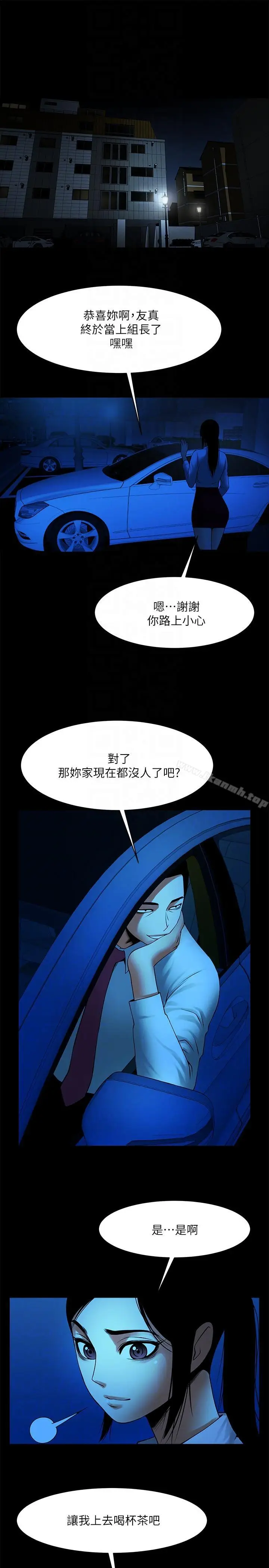 漫画《共享情人》第38话第19张图