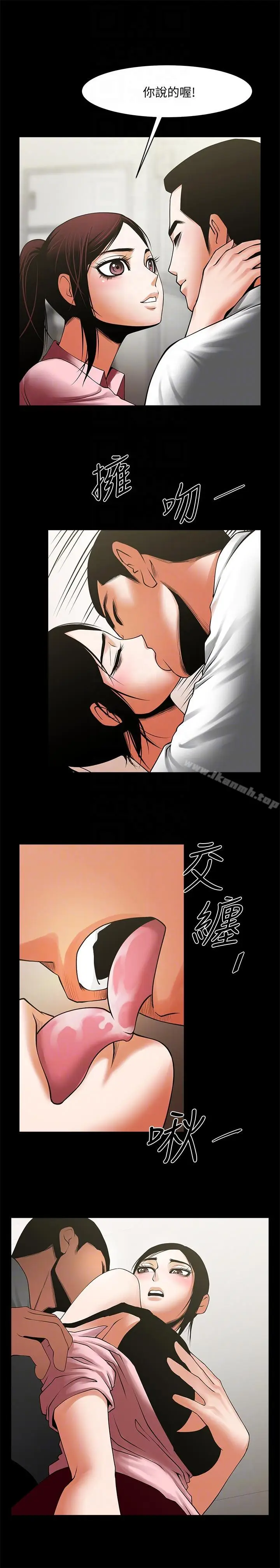 漫画《共享情人》第39话第15张图