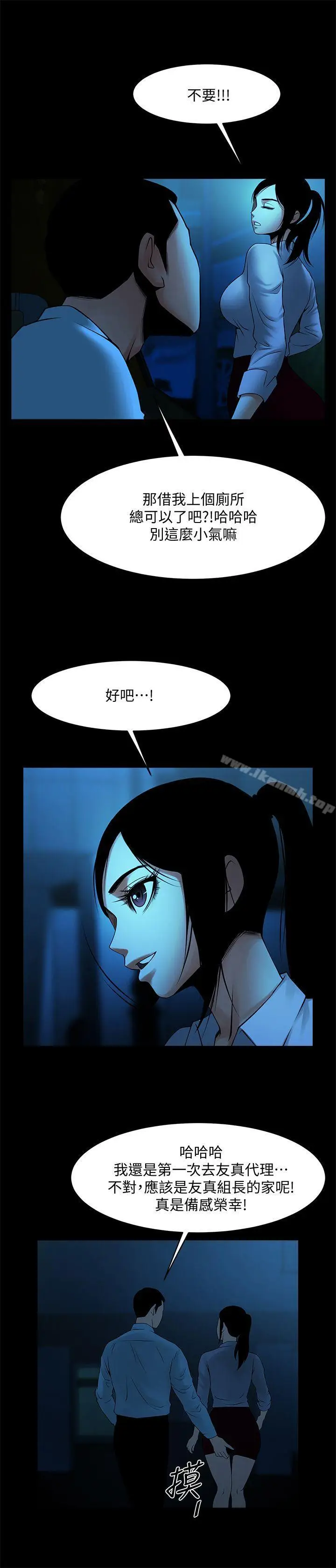 漫画《共享情人》第39话第2张图
