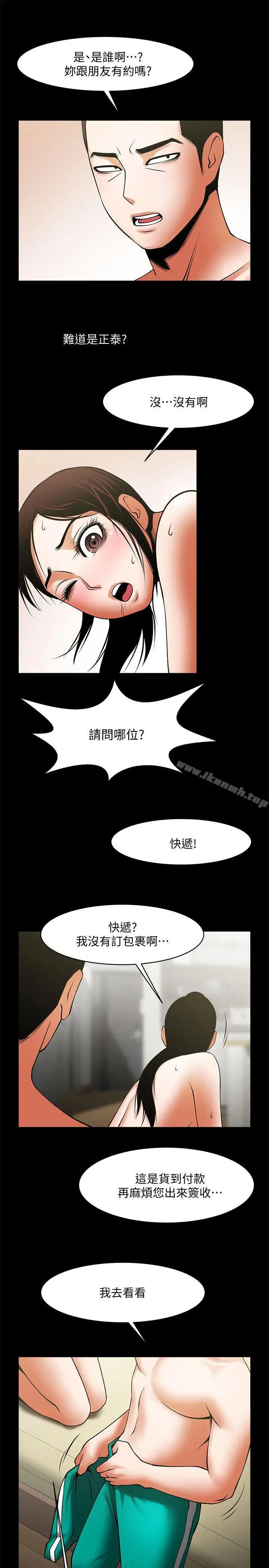 漫画《共享情人》第39话第26张图