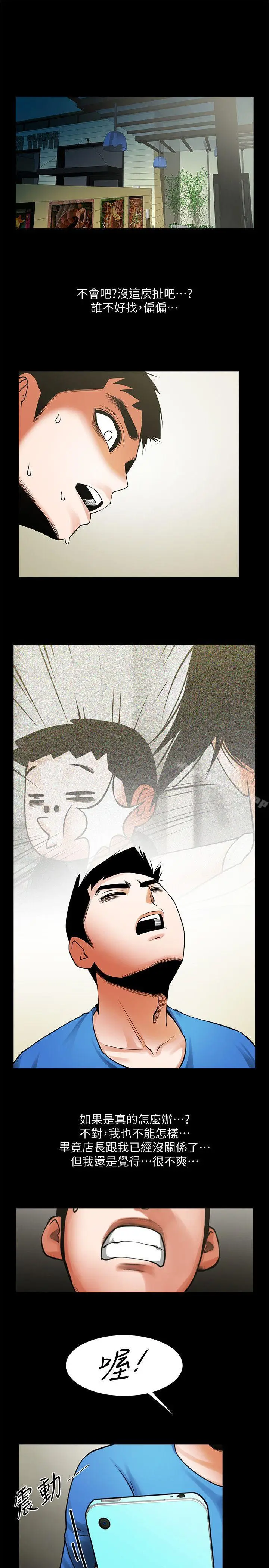 漫画《共享情人》第39话第30张图