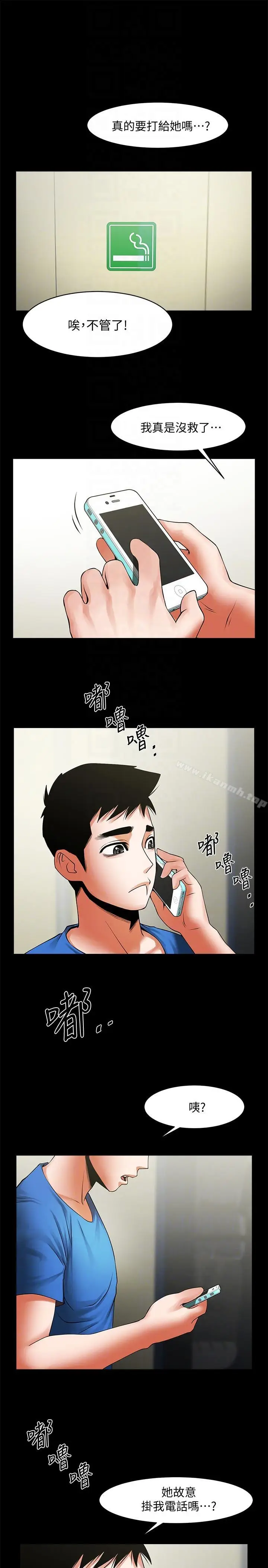 漫画《共享情人》第39话第7张图