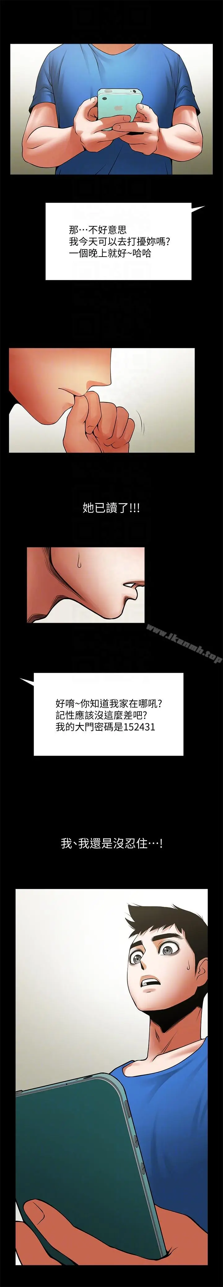 漫画《共享情人》第40话第13张图