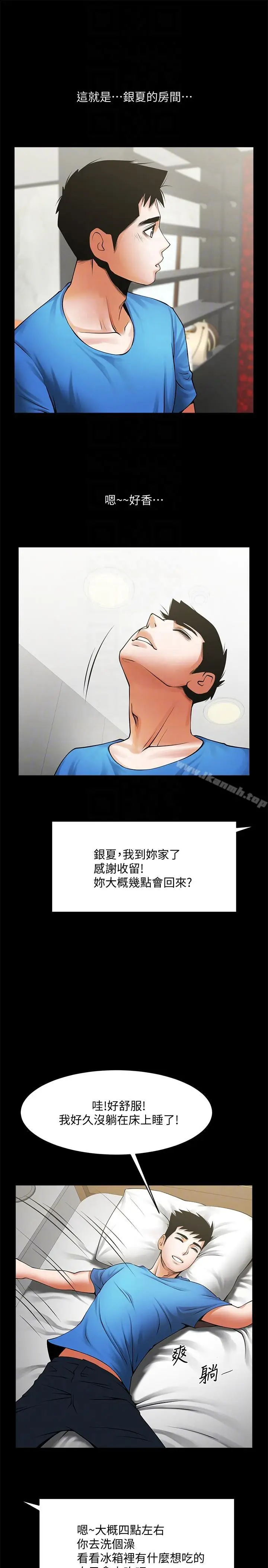 漫画《共享情人》第40话第27张图