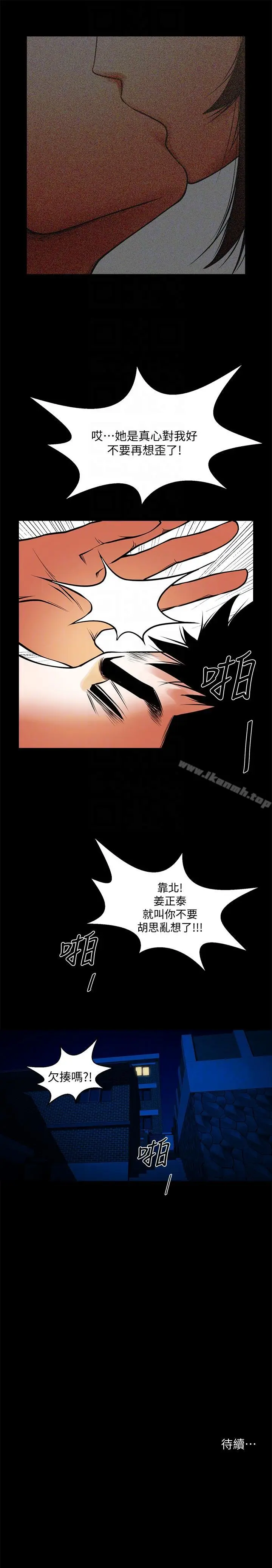 漫画《共享情人》第40话第31张图