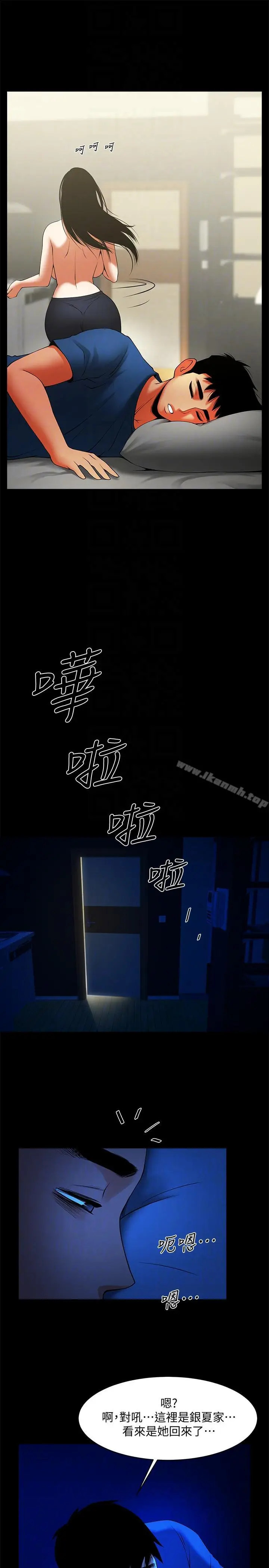 漫画《共享情人》第41话第11张图