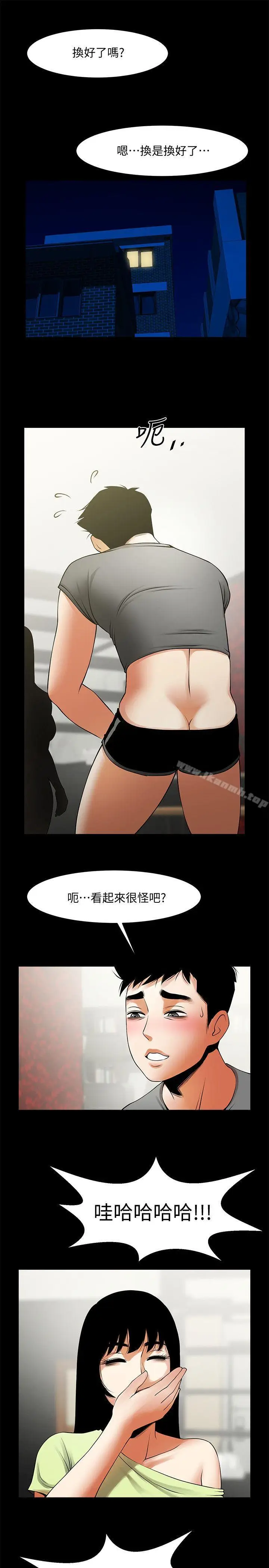 漫画《共享情人》第41话第18张图