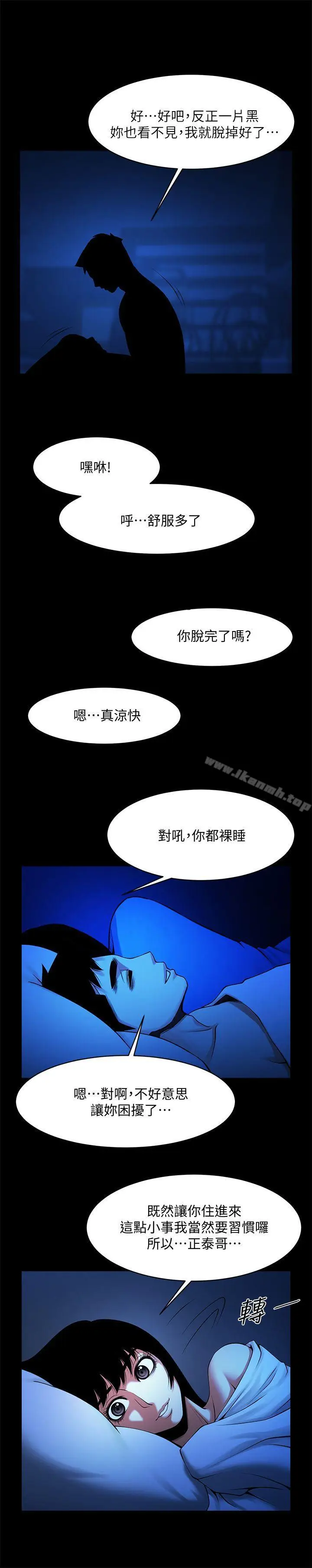 漫画《共享情人》第41话第24张图