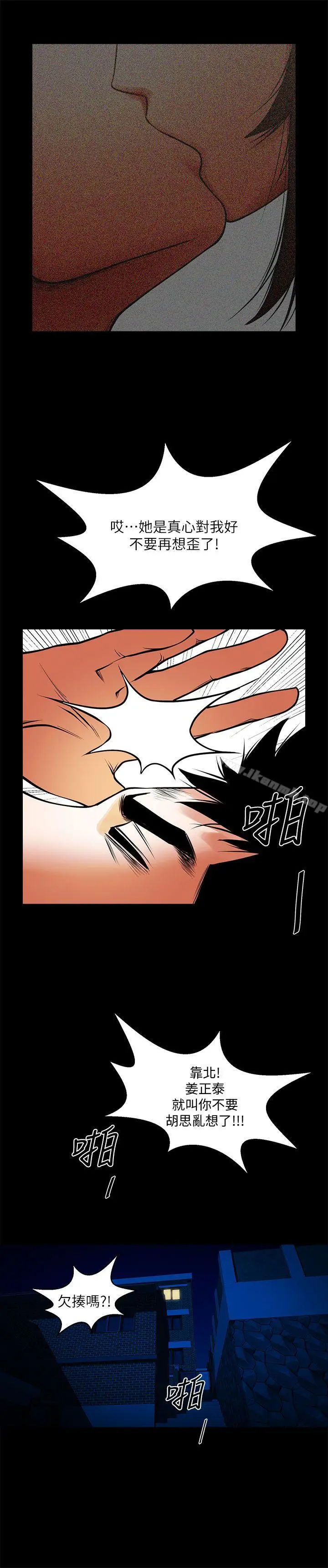 漫画《共享情人》第41话第5张图