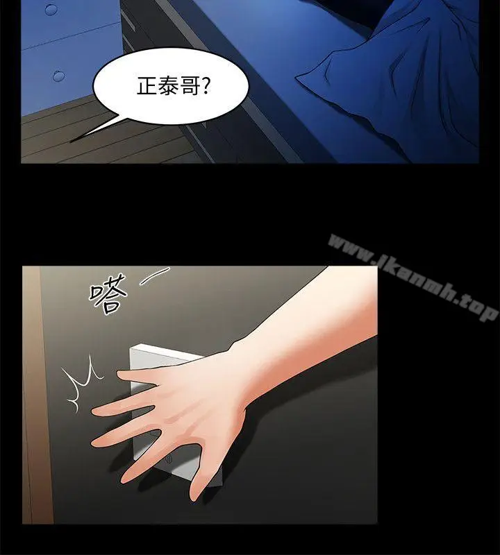 漫画《共享情人》第41话第8张图