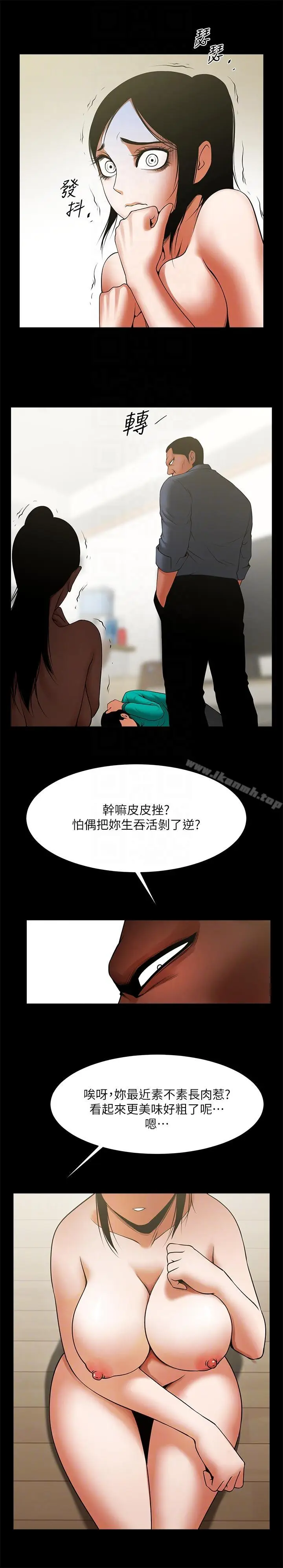 漫画《共享情人》第42话第11张图