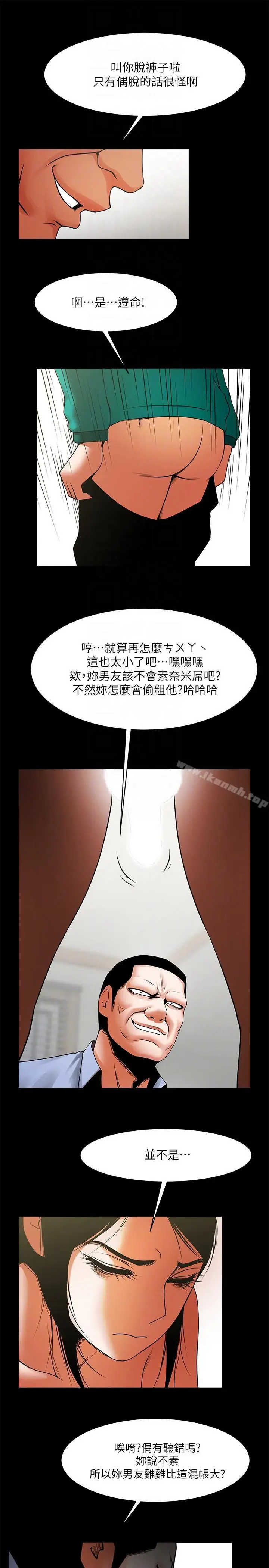 漫画《共享情人》第42话第13张图