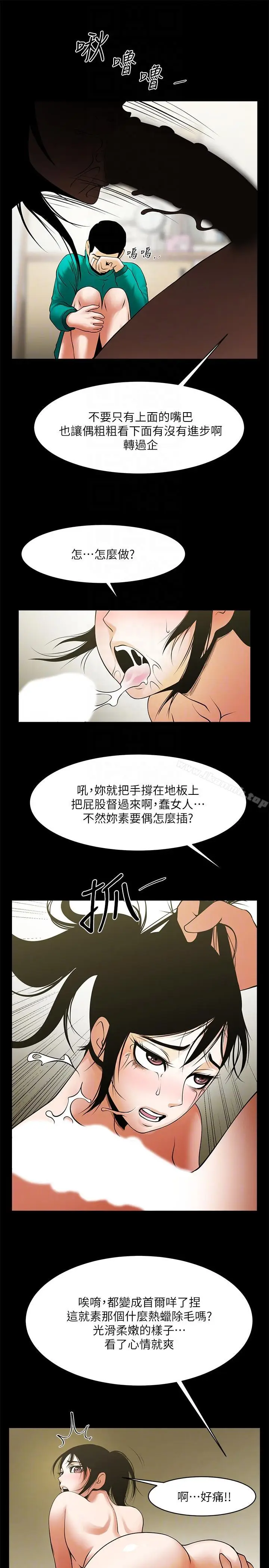漫画《共享情人》第42话第19张图