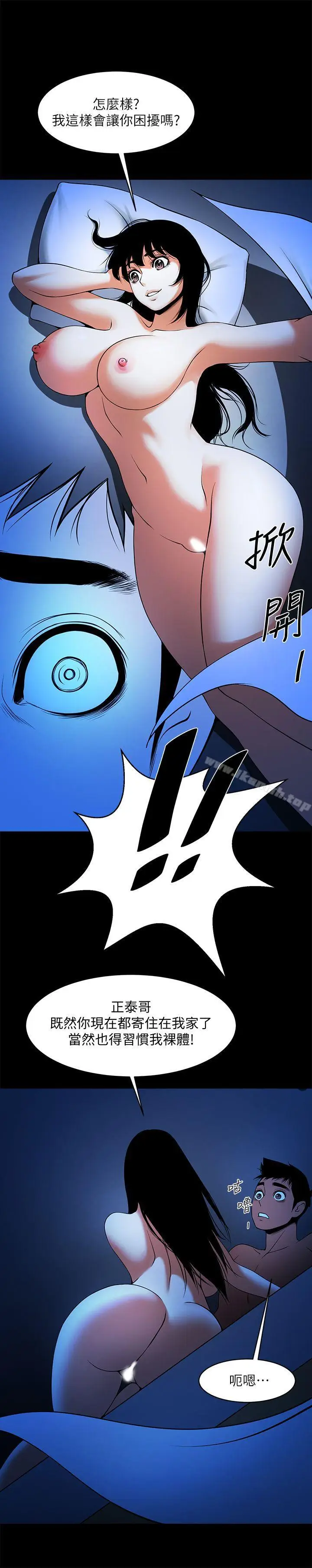 漫画《共享情人》第42话第2张图