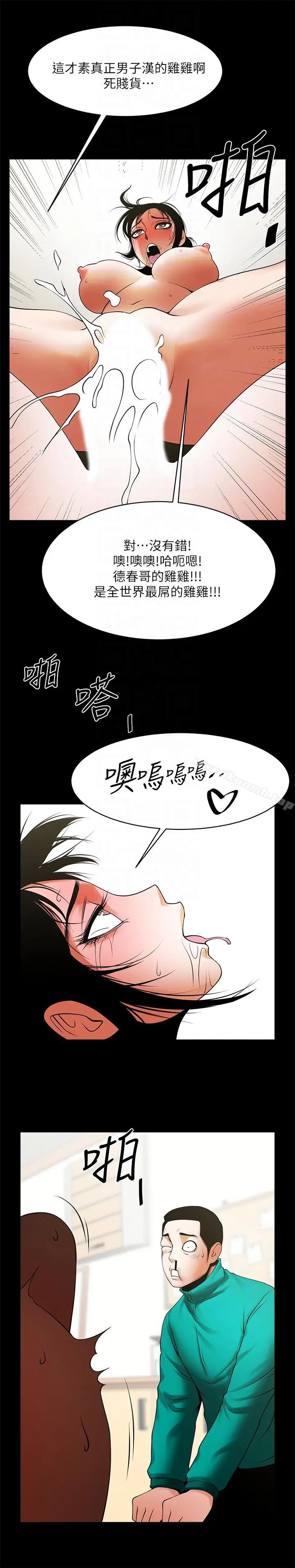 漫画《共享情人》第42话第25张图