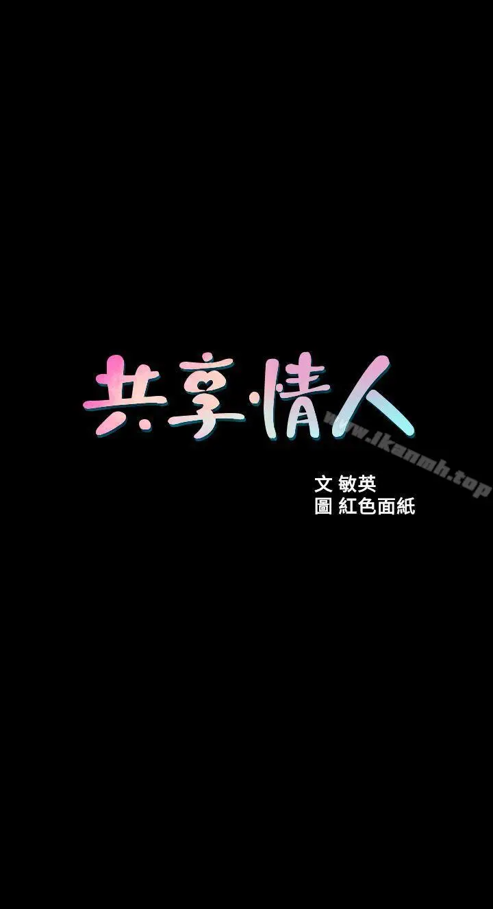 漫画《共享情人》第42话第4张图