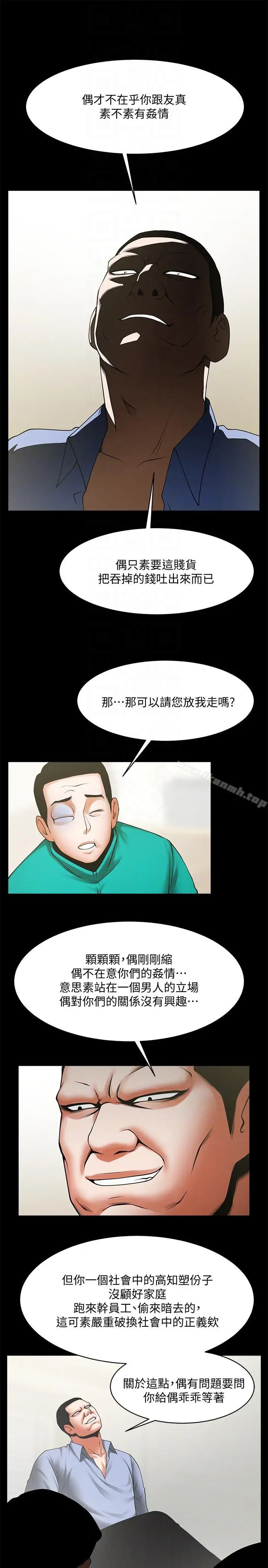 漫画《共享情人》第42话第7张图