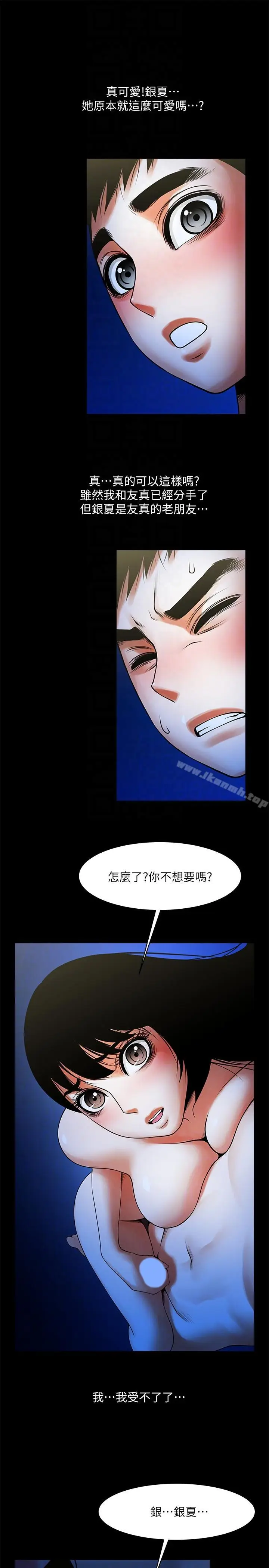漫画《共享情人》第43话第17张图