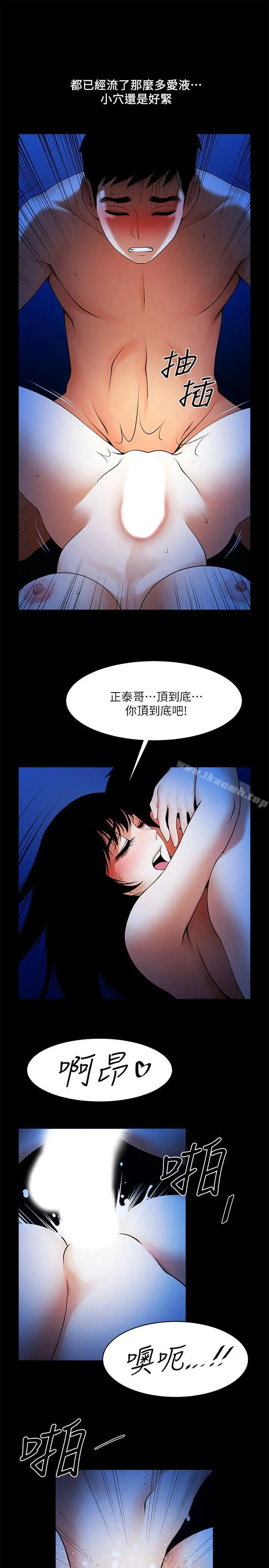 漫画《共享情人》第44话第14张图