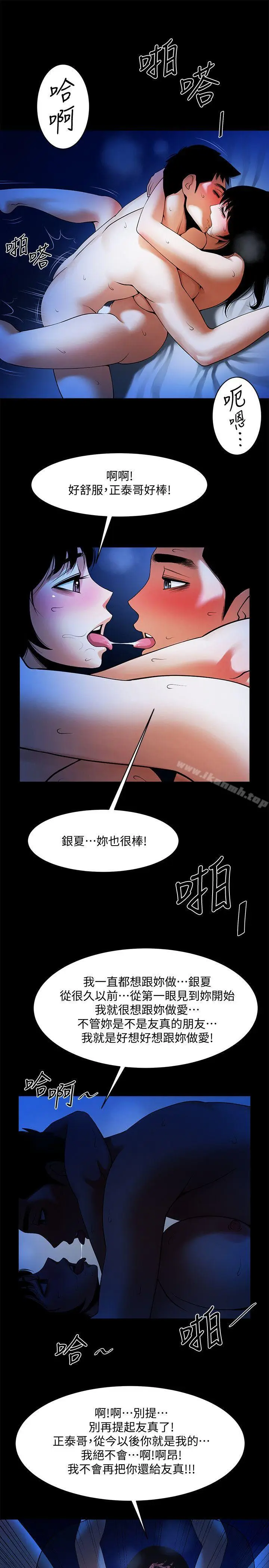 漫画《共享情人》第44话第16张图