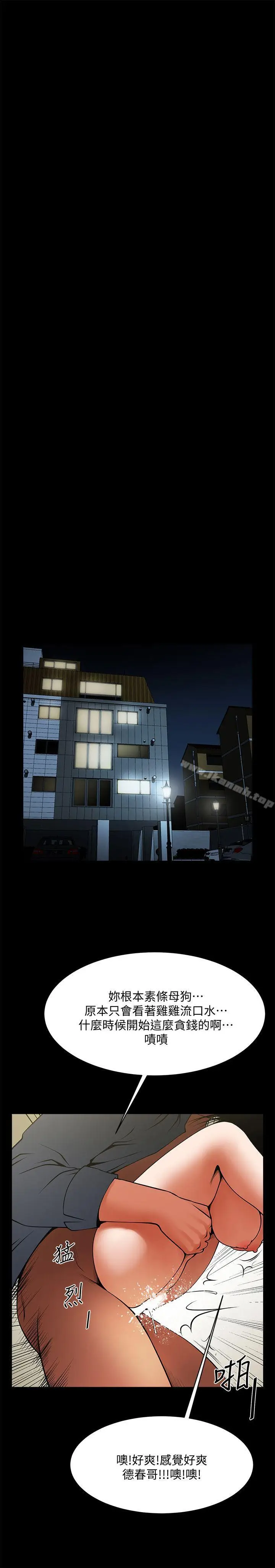 漫画《共享情人》第44话第22张图