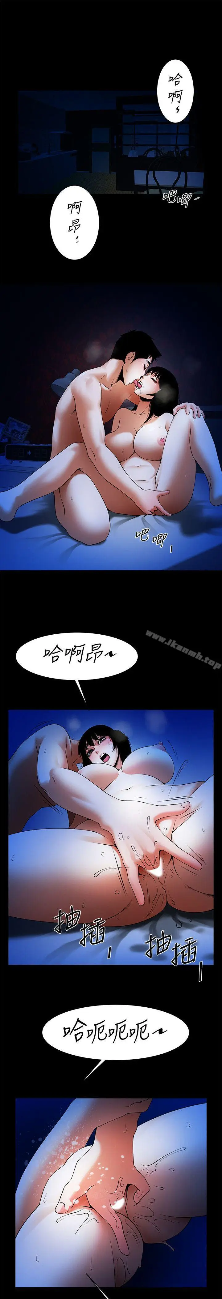 漫画《共享情人》第44话第5张图