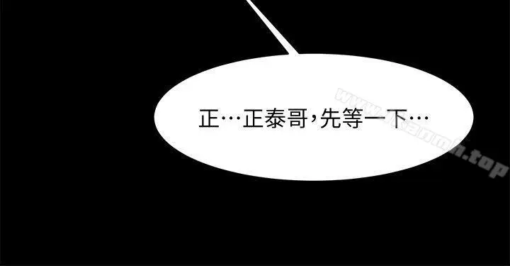 漫画《共享情人》第44话第6张图
