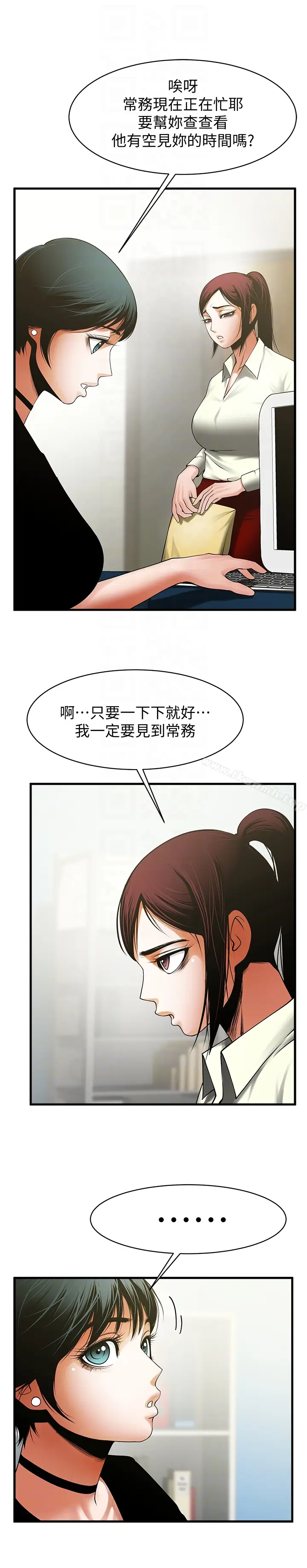 漫画《共享情人》第46话第11张图
