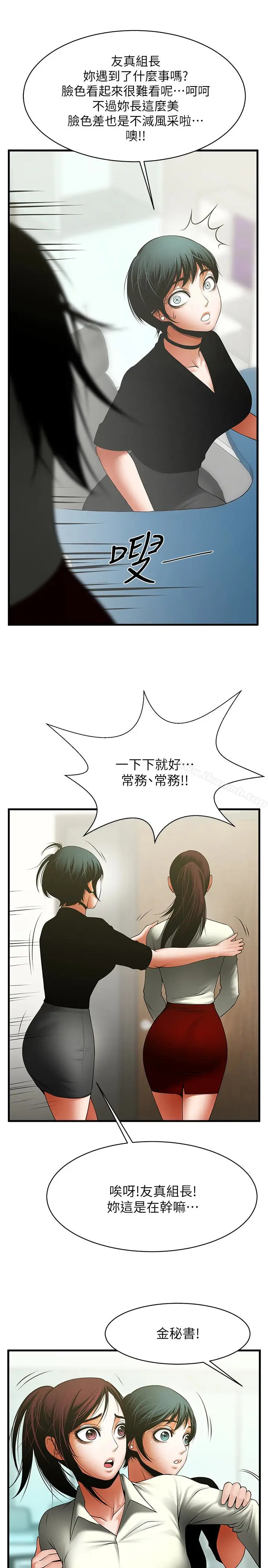 漫画《共享情人》第46话第12张图