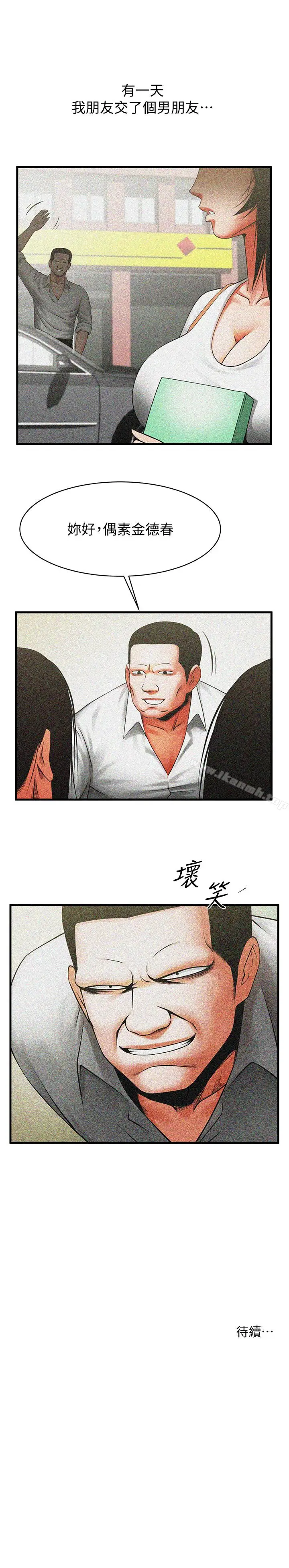 漫画《共享情人》第46话第22张图