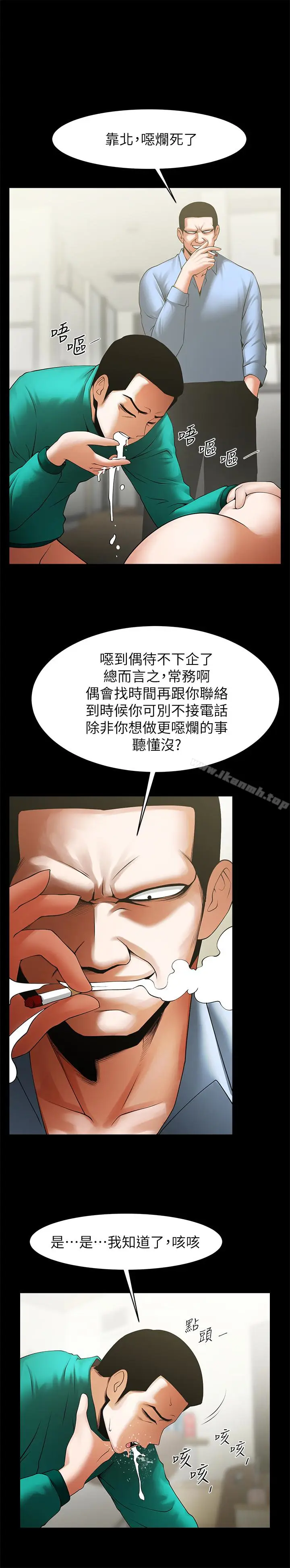 漫画《共享情人》第46话第6张图