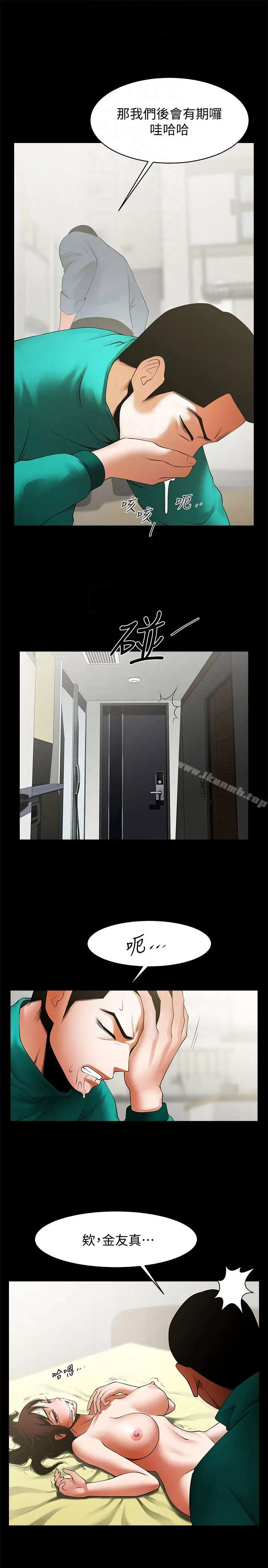 漫画《共享情人》第46话第7张图