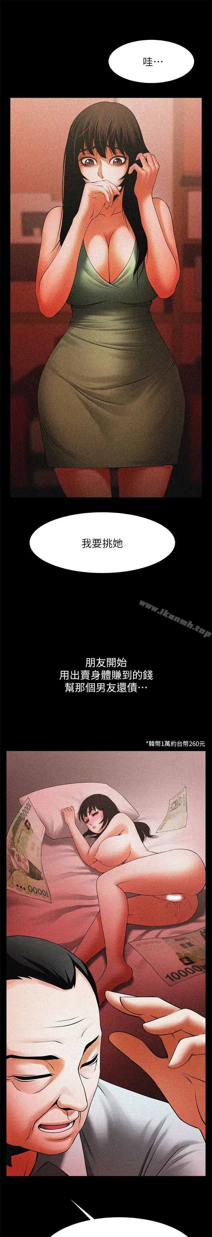 漫画《共享情人》第47话第10张图