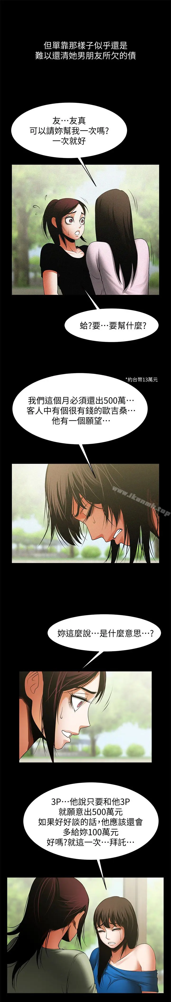 漫画《共享情人》第47话第12张图