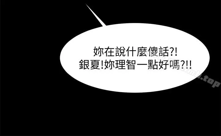 漫画《共享情人》第47话第13张图