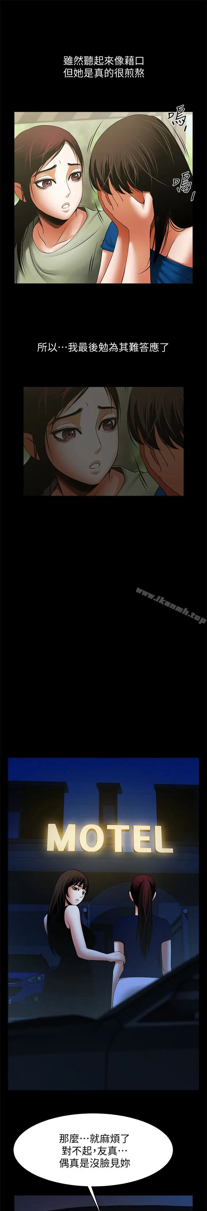 漫画《共享情人》第47话第14张图