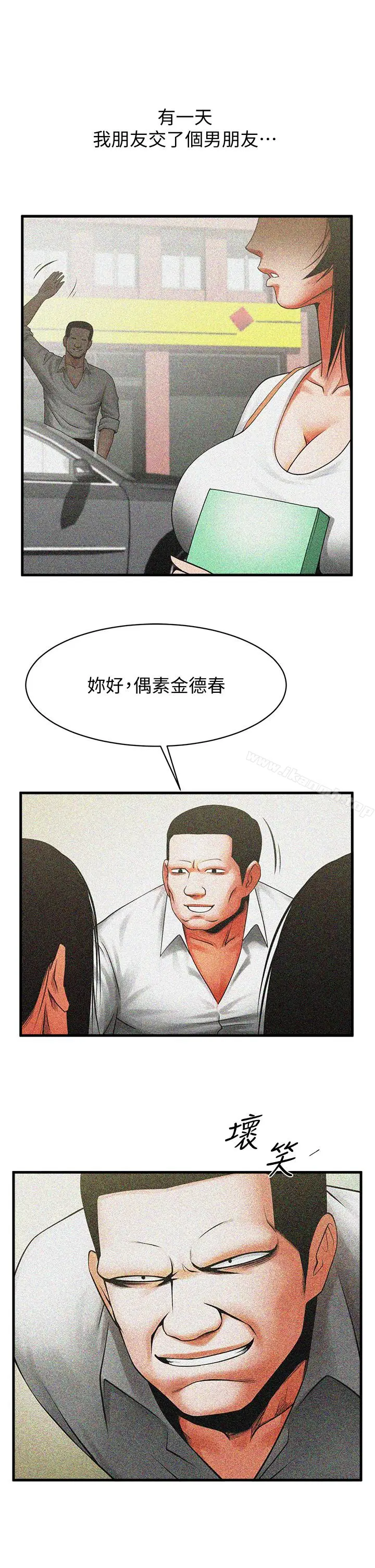 漫画《共享情人》第47话第4张图