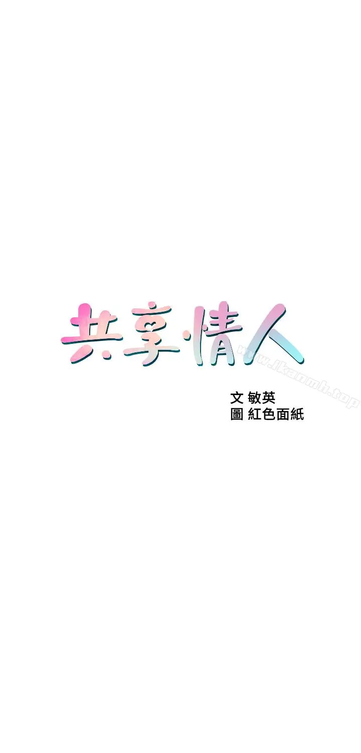 漫画《共享情人》第47话第5张图