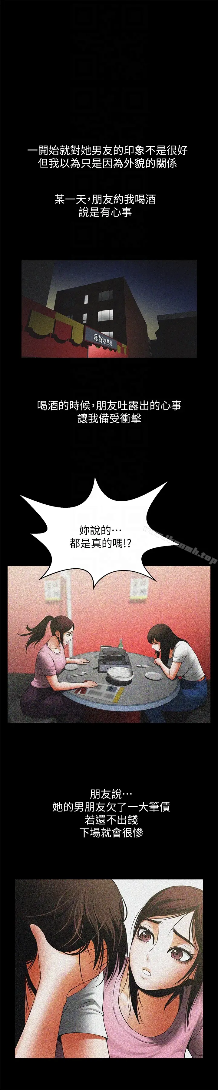 漫画《共享情人》第47话第7张图