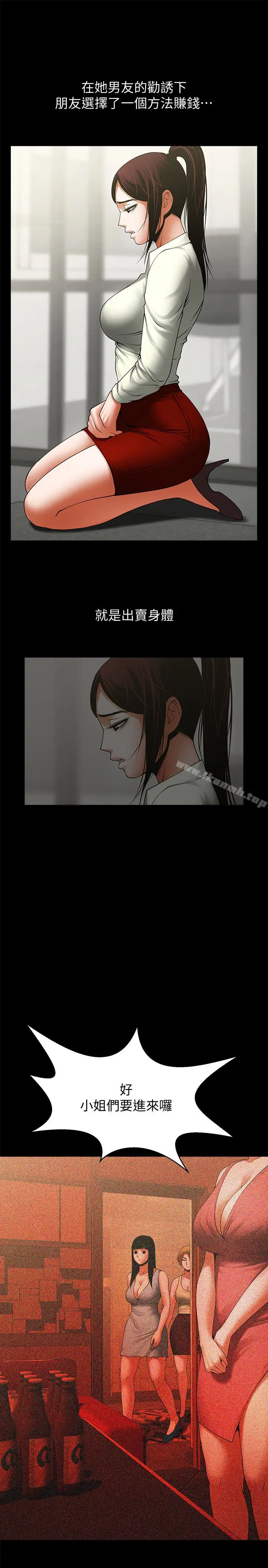 漫画《共享情人》第47话第8张图