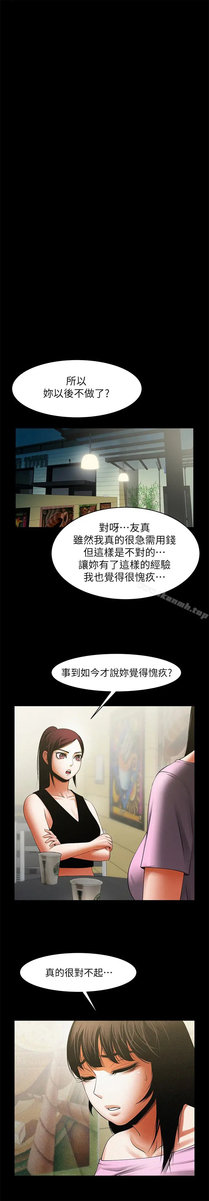 漫画《共享情人》第48话第10张图