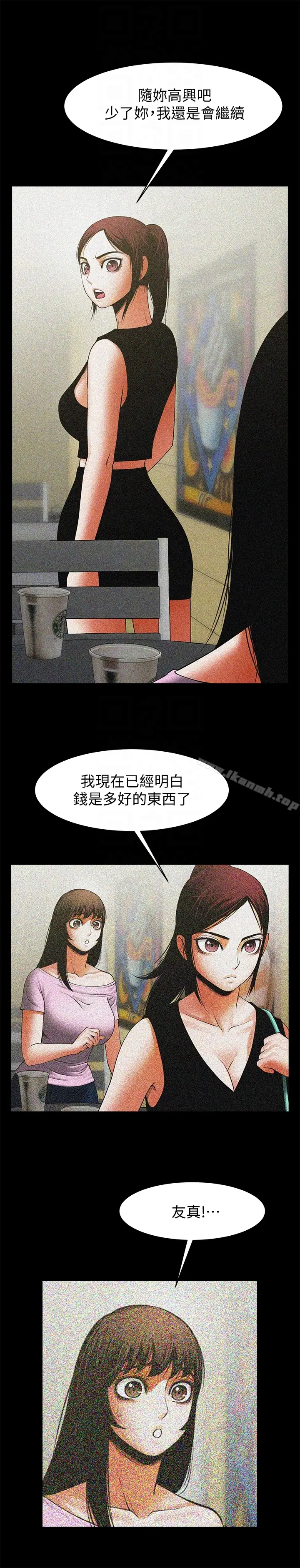 漫画《共享情人》第48话第11张图