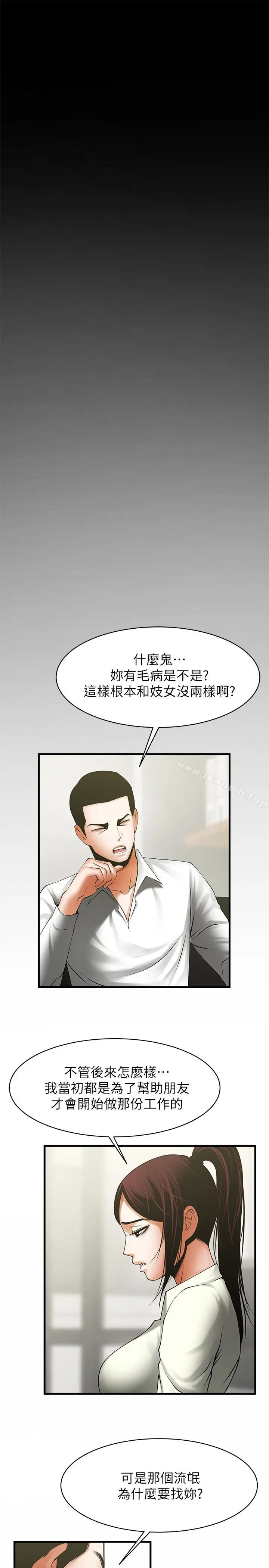 漫画《共享情人》第48话第12张图