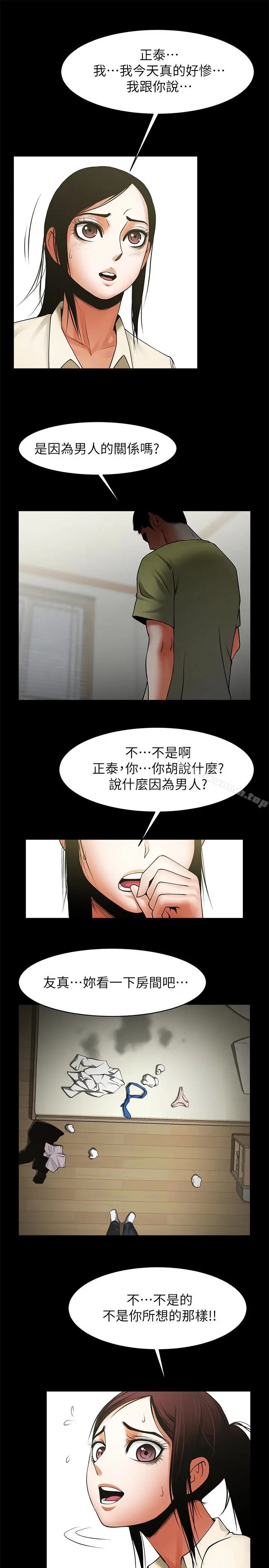 漫画《共享情人》第48话第18张图