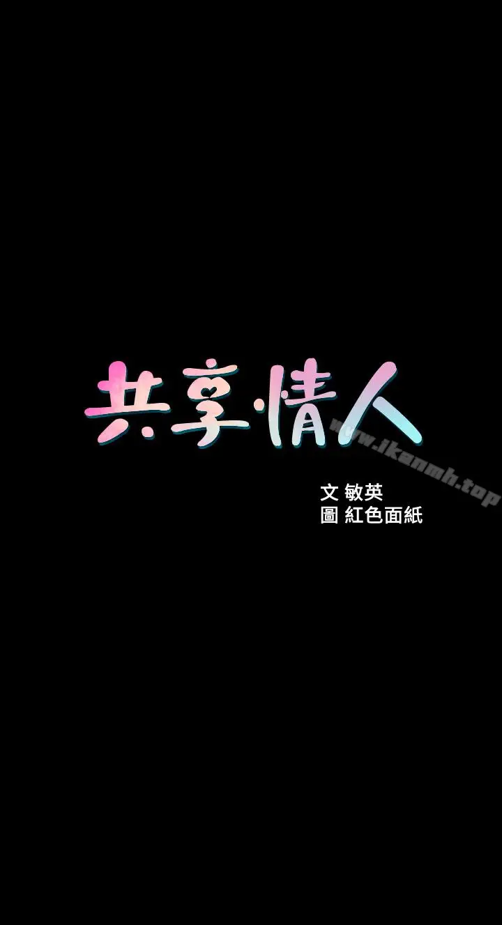 漫画《共享情人》第48话第4张图