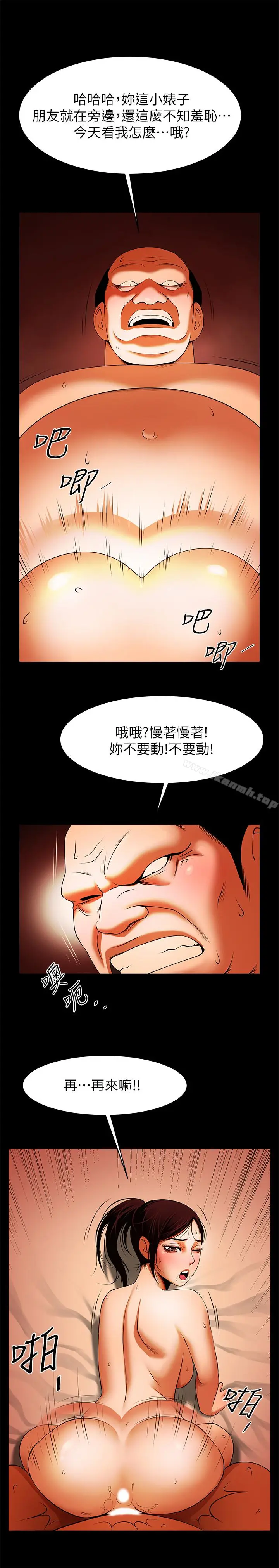 漫画《共享情人》第48话第5张图