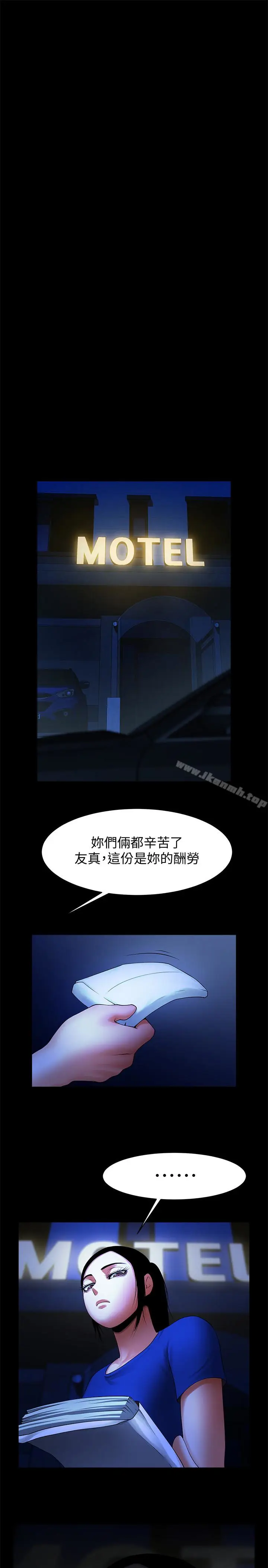 漫画《共享情人》第48话第8张图