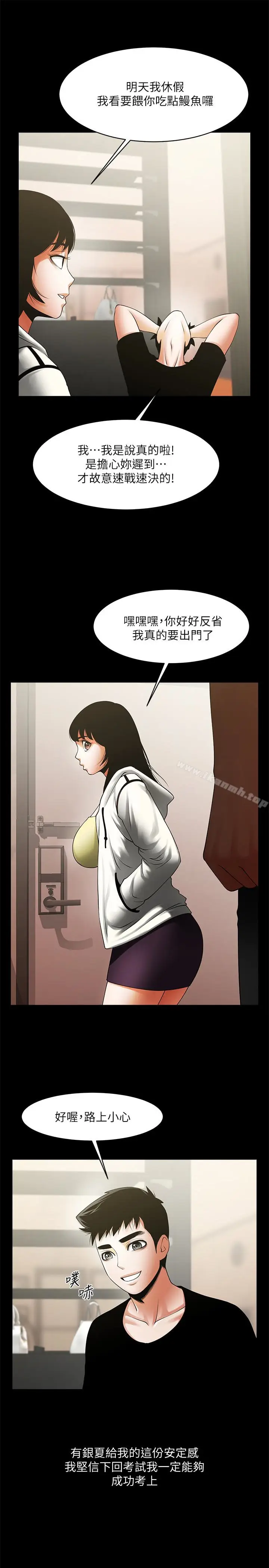 漫画《共享情人》第49话第12张图