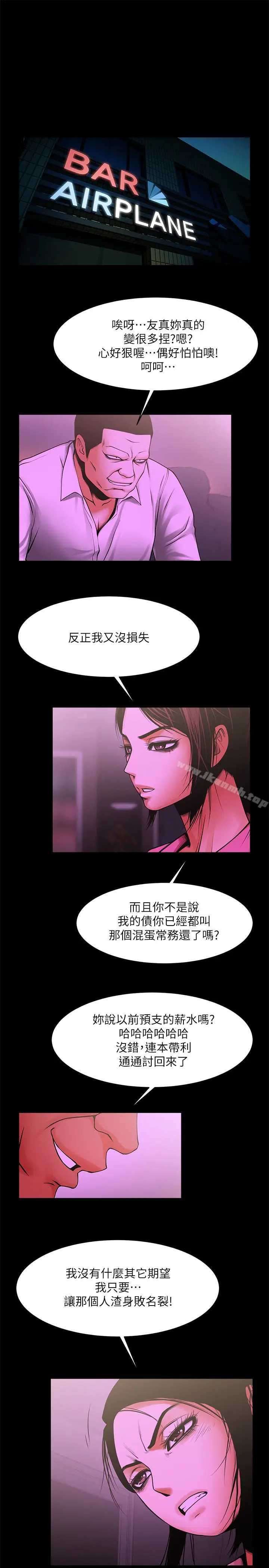 漫画《共享情人》第49话第14张图